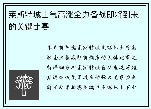 莱斯特城士气高涨全力备战即将到来的关键比赛 莱斯特城士气高涨全力备战即将到来的关键比赛