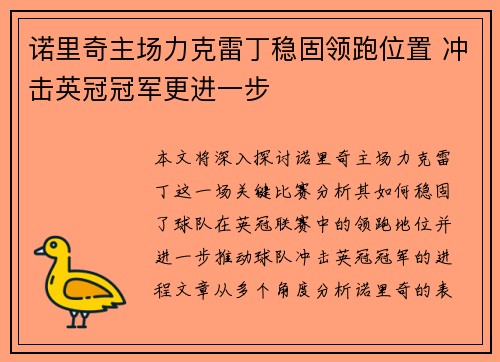诺里奇主场力克雷丁稳固领跑位置 冲击英冠冠军更进一步 诺里奇主场力克雷丁稳固领跑位置 冲击英冠冠军更进一步