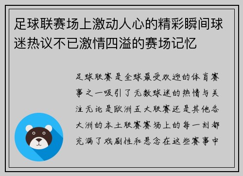 足球联赛场上激动人心的精彩瞬间球迷热议不已激情四溢的赛场记忆 足球联赛场上激动人心的精彩瞬间球迷热议不已激情四溢的赛场记忆