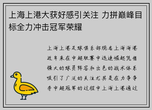 上海上港大获好感引关注 力拼巅峰目标全力冲击冠军荣耀 上海上港大获好感引关注 力拼巅峰目标全力冲击冠军荣耀