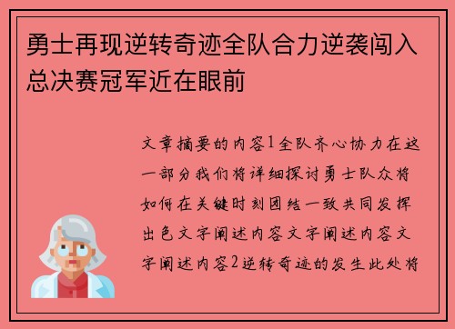 勇士再现逆转奇迹全队合力逆袭闯入总决赛冠军近在眼前 勇士再现逆转奇迹全队合力逆袭闯入总决赛冠军近在眼前