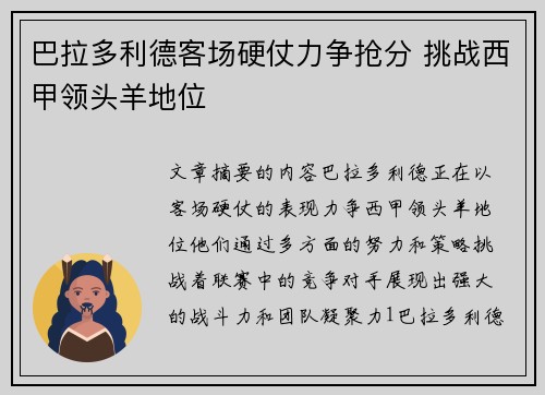 巴拉多利德客场硬仗力争抢分 挑战西甲领头羊地位 巴拉多利德客场硬仗力争抢分 挑战西甲领头羊地位