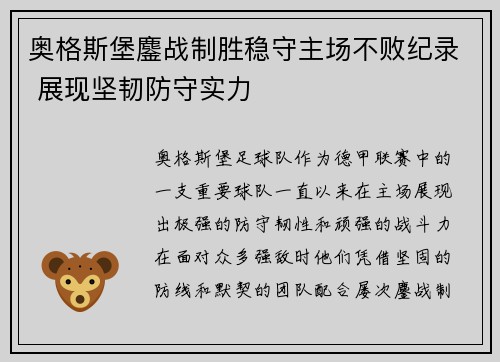 奥格斯堡鏖战制胜稳守主场不败纪录 展现坚韧防守实力 奥格斯堡鏖战制胜稳守主场不败纪录 展现坚韧防守实力