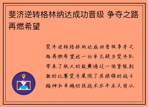斐济逆转格林纳达成功晋级 争夺之路再燃希望 斐济逆转格林纳达成功晋级 争夺之路再燃希望
