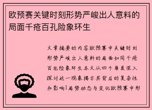 欧预赛关键时刻形势严峻出人意料的局面千疮百孔险象环生 欧预赛关键时刻形势严峻出人意料的局面千疮百孔险象环生
