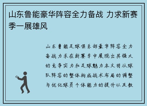 山东鲁能豪华阵容全力备战 力求新赛季一展雄风 山东鲁能豪华阵容全力备战 力求新赛季一展雄风