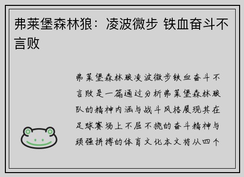 弗莱堡森林狼:凌波微步 铁血奋斗不言败 弗莱堡森林狼:凌波微步 铁血奋斗不言败
