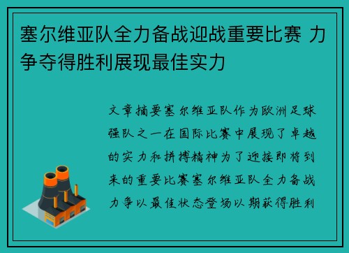 塞尔维亚队全力备战迎战重要比赛 力争夺得胜利展现最佳实力 塞尔维亚队全力备战迎战重要比赛 力争夺得胜利展现最佳实力