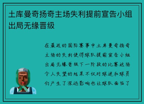 土库曼奇扬奇主场失利提前宣告小组出局无缘晋级 土库曼奇扬奇主场失利提前宣告小组出局无缘晋级