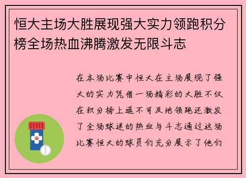恒大主场大胜展现强大实力领跑积分榜全场热血沸腾激发无限斗志 恒大主场大胜展现强大实力领跑积分榜全场热血沸腾激发无限斗志