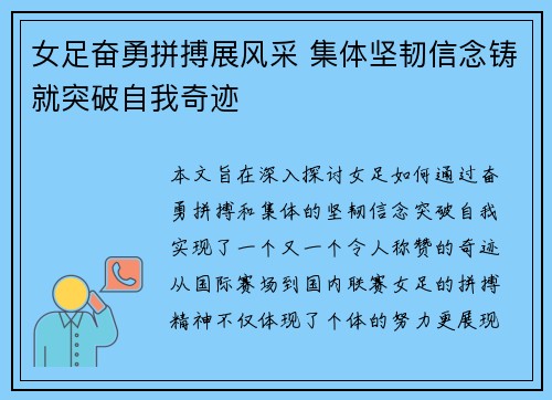 女足奋勇拼搏展风采 集体坚韧信念铸就突破自我奇迹