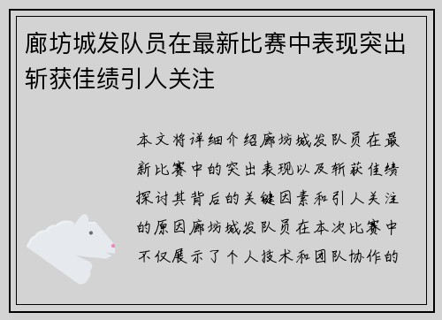 廊坊城发队员在最新比赛中表现突出斩获佳绩引人关注