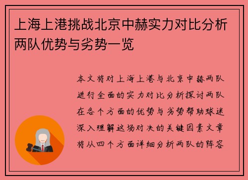 上海上港挑战北京中赫实力对比分析两队优势与劣势一览 上海上港挑战北京中赫实力对比分析两队优势与劣势一览