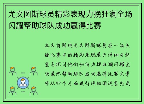 尤文图斯球员精彩表现力挽狂澜全场闪耀帮助球队成功赢得比赛 尤文图斯球员精彩表现力挽狂澜全场闪耀帮助球队成功赢得比赛
