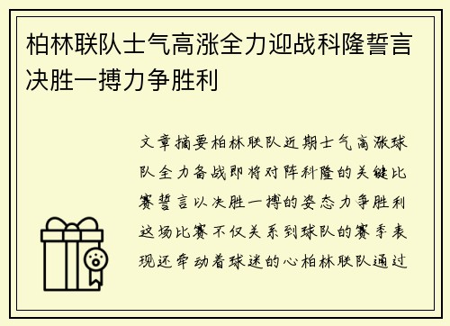 柏林联队士气高涨全力迎战科隆誓言决胜一搏力争胜利 柏林联队士气高涨全力迎战科隆誓言决胜一搏力争胜利
