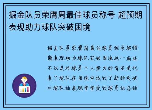 掘金队员荣膺周最佳球员称号 超预期表现助力球队突破困境