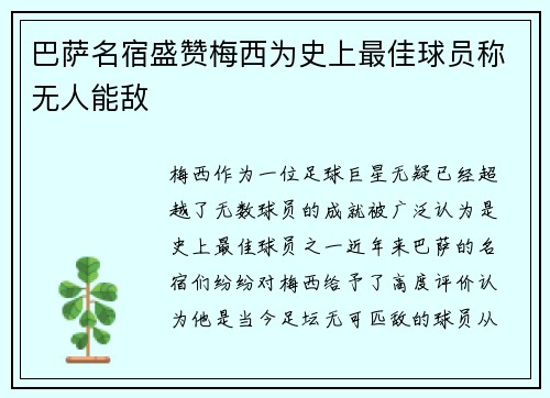 巴萨名宿盛赞梅西为史上最佳球员称无人能敌 巴萨名宿盛赞梅西为史上最佳球员称无人能敌