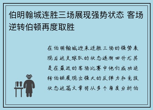 伯明翰城连胜三场展现强势状态 客场逆转伯顿再度取胜 伯明翰城连胜三场展现强势状态 客场逆转伯顿再度取胜