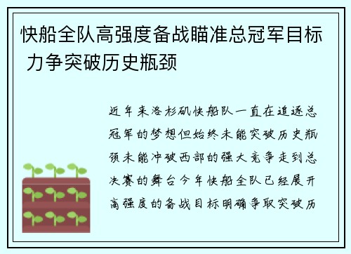 快船全队高强度备战瞄准总冠军目标 力争突破历史瓶颈