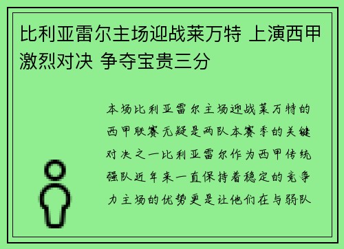 比利亚雷尔主场迎战莱万特 上演西甲激烈对决 争夺宝贵三分 比利亚雷尔主场迎战莱万特 上演西甲激烈对决 争夺宝贵三分