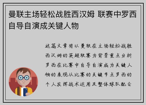 曼联主场轻松战胜西汉姆 联赛中罗西自导自演成关键人物 曼联主场轻松战胜西汉姆 联赛中罗西自导自演成关键人物