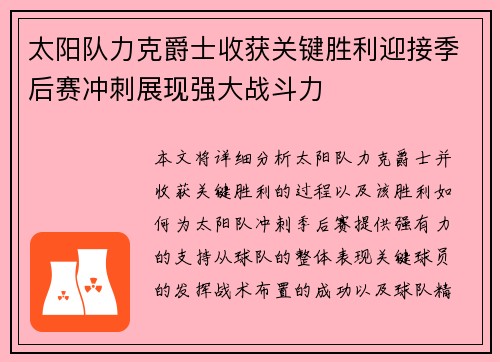 太阳队力克爵士收获关键胜利迎接季后赛冲刺展现强大战斗力 太阳队力克爵士收获关键胜利迎接季后赛冲刺展现强大战斗力